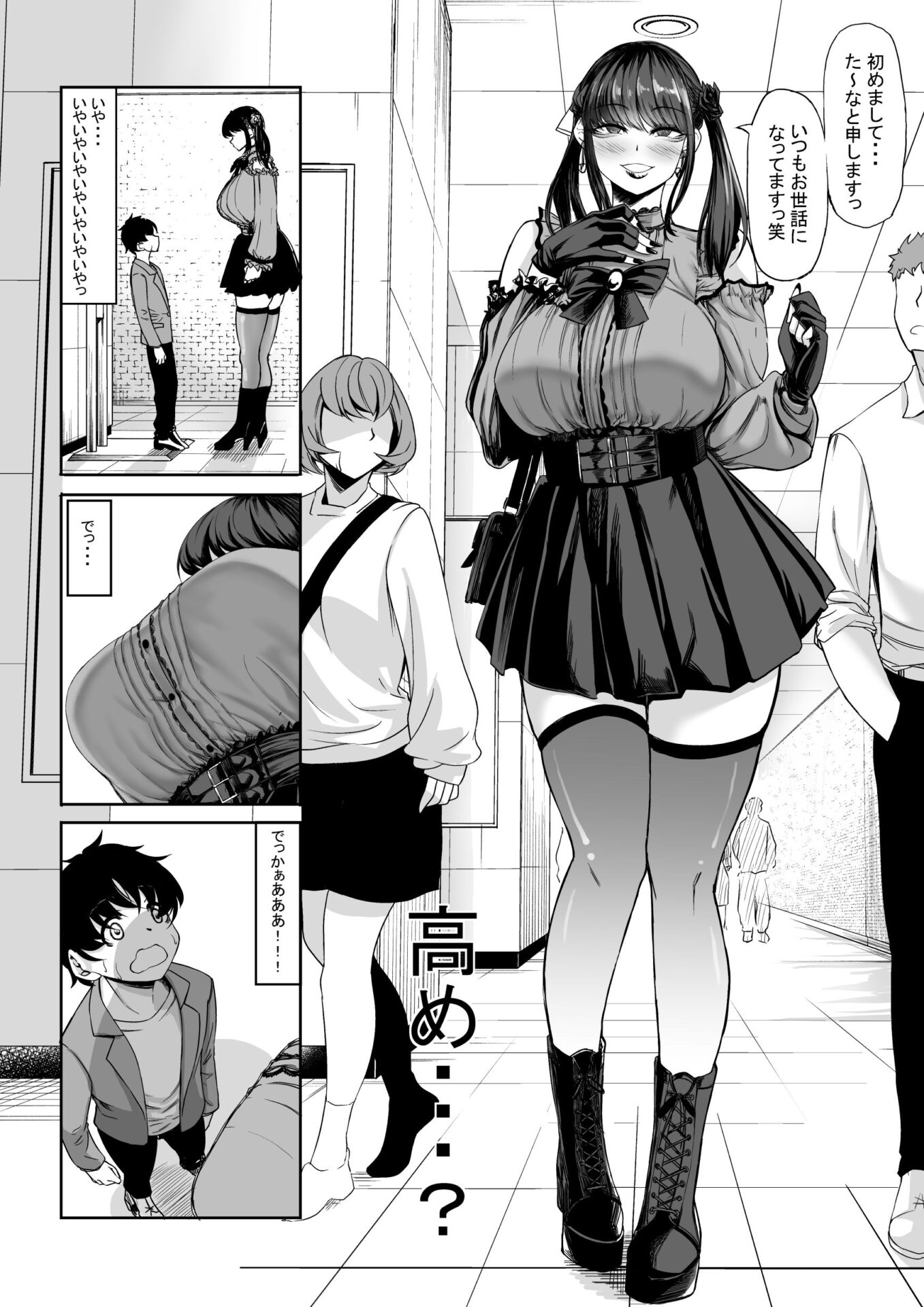 【エロ漫画】デカすぎる女に逆レ〇プされた話w身長211cmの地雷系女子に狙われてもう逃げられない【七転八起】|抜ける無料エロ漫画