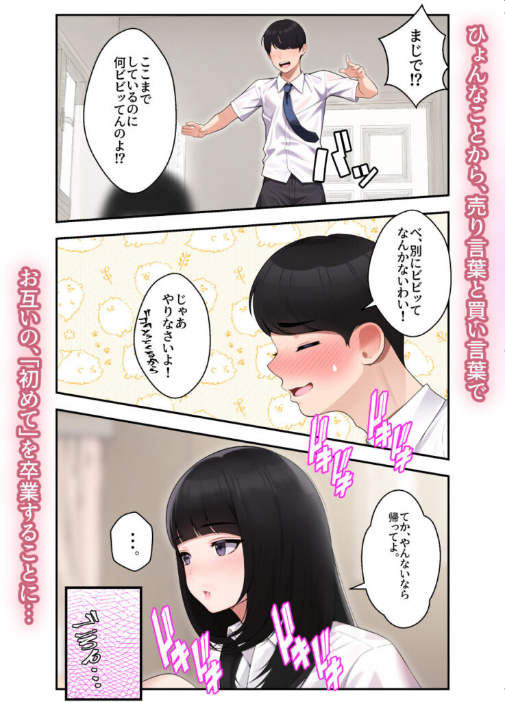 お互いセルフ前戯する高校生…オナニー見せ合いこしたら性欲止まらずヤっちゃう話【エロ漫画】 お互いセルフ前戯する高校生...オナニー見せ合いこしたら性欲止まらずヤっちゃう話【エロ漫画】 | 抜ける無料エロ漫画