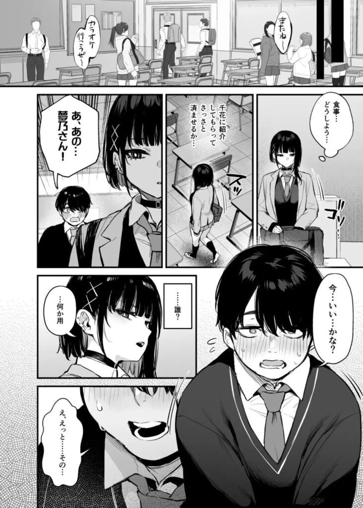 【エロ漫画】ダメ元で告ったらヤバい事になったwこれはただの食事だからっ!【だにまる】