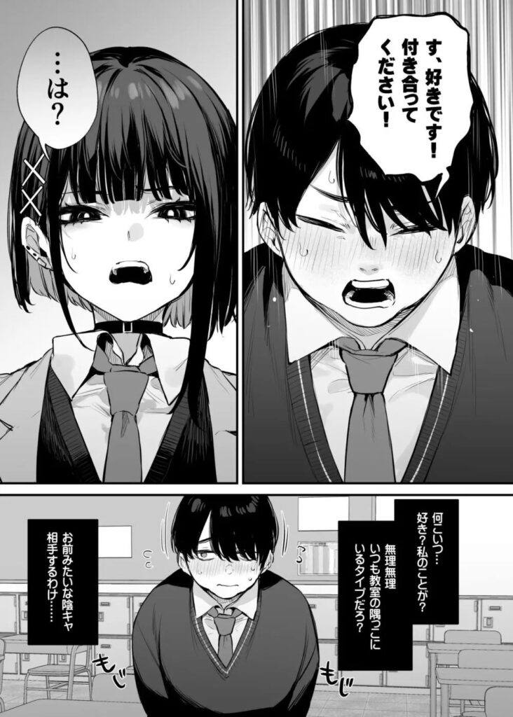 【エロ漫画】ダメ元で告ったらヤバい事になったwこれはただの食事だからっ!【だにまる】