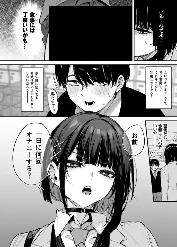 【エロ漫画】ダメ元で告ったらヤバい事になったwこれはただの食事だからっ!【だにまる】