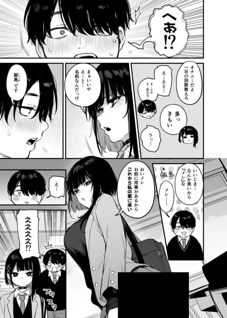 【エロ漫画】ダメ元で告ったらヤバい事になったwこれはただの食事だからっ!【だにまる】