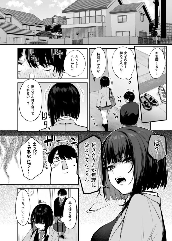 【エロ漫画】ダメ元で告ったらヤバい事になったwこれはただの食事だからっ!【だにまる】