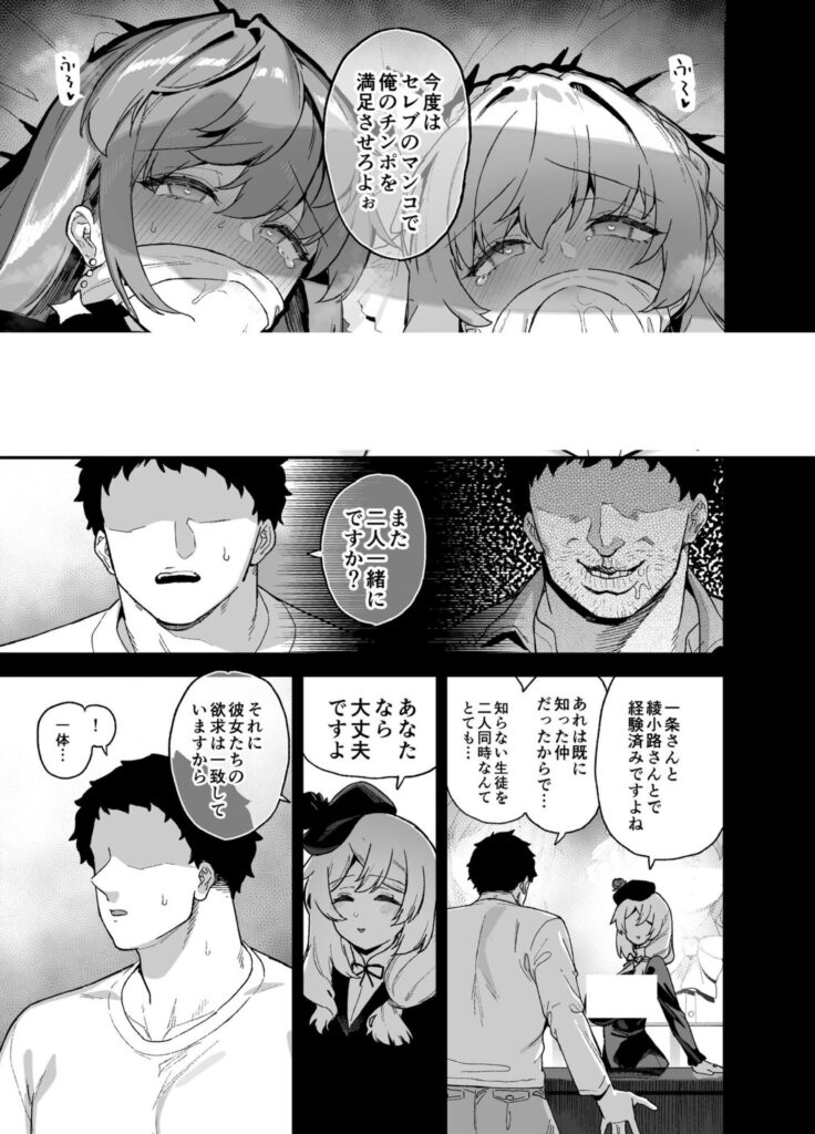 大人の技術を体験したい令嬢2人…犯●れたい願望がヤバい件w【エロ漫画】 大人の技術を体験したい令嬢2人…犯●れたい願望がヤバい件w【エロ漫画】 | 抜ける無料エロ漫画