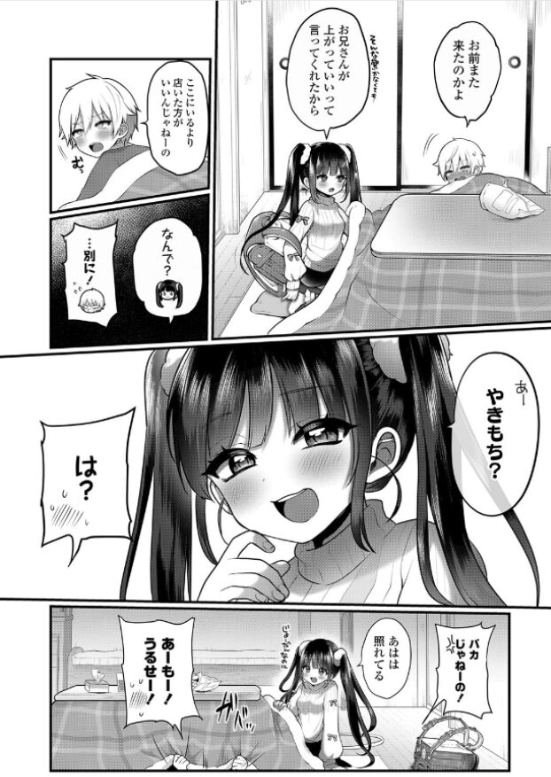コタツの中にいるショタにパンツ見られる口リwおとなごっこでエッチしちゃう話【エロ漫画】