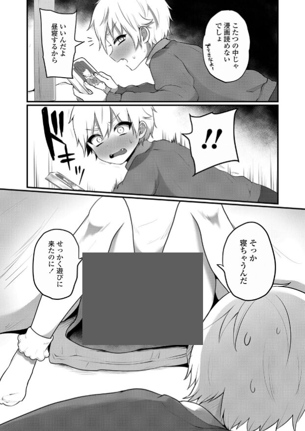 コタツの中にいるショタにパンツ見られる口リwおとなごっこでエッチしちゃう話【エロ漫画】