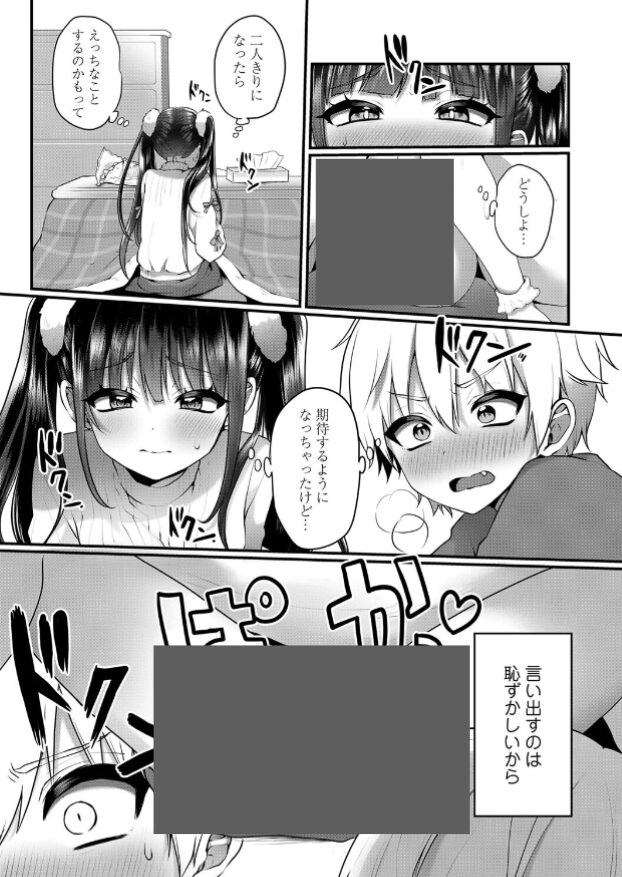 コタツの中にいるショタにパンツ見られる口リwおとなごっこでエッチしちゃう話【エロ漫画】
