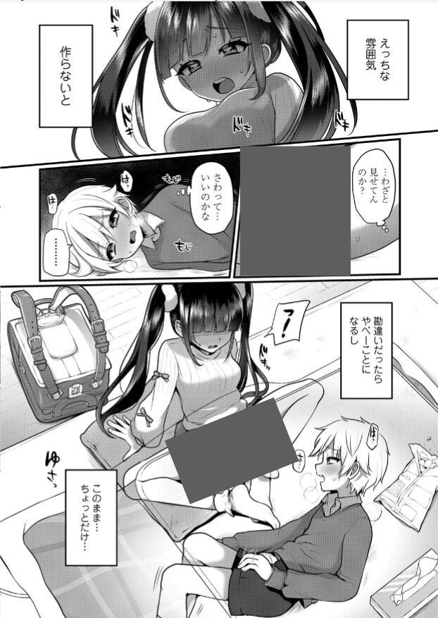 コタツの中にいるショタにパンツ見られる口リwおとなごっこでエッチしちゃう話【エロ漫画】