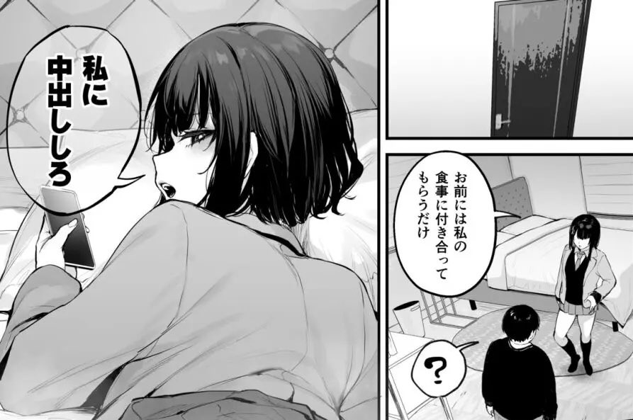 【エロ漫画】ダメ元で告ったらヤバい事になったwこれはただの食事だからっ!【だにまる】