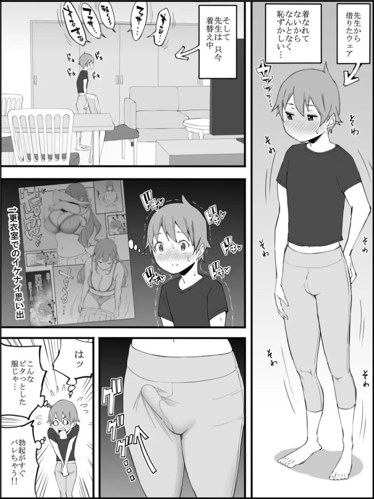美人先生とヨガをするだけでドピュュュしちゃった話wムラムラした男子生徒と…【エロ漫画】