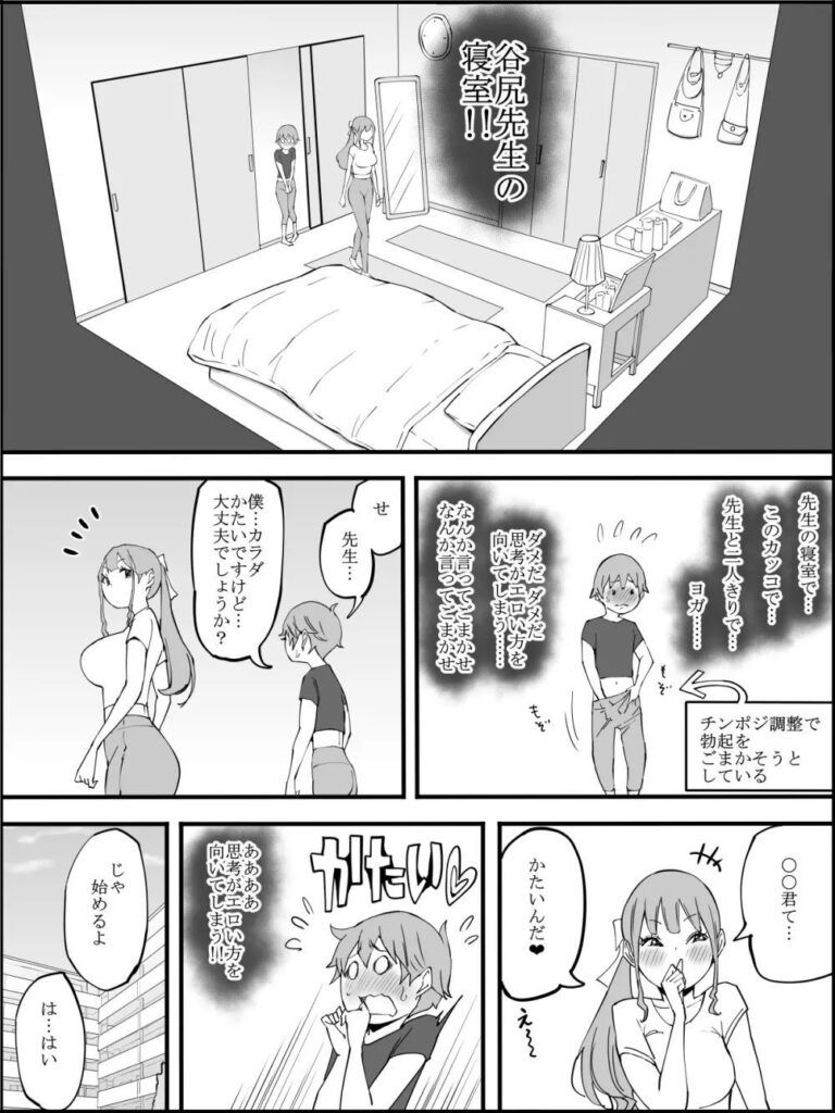 美人先生とヨガをするだけでドピュュュしちゃった話wムラムラした男子生徒と…【エロ漫画】