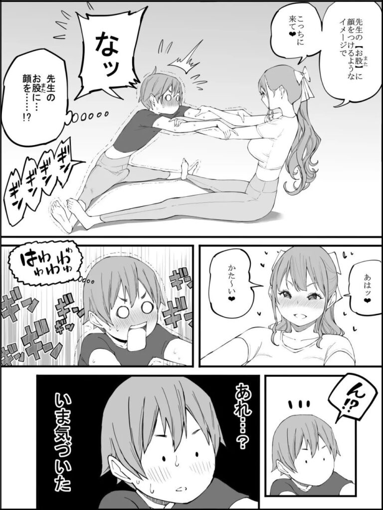 美人先生とヨガをするだけでドピュュュしちゃった話wムラムラした男子生徒と…【エロ漫画】