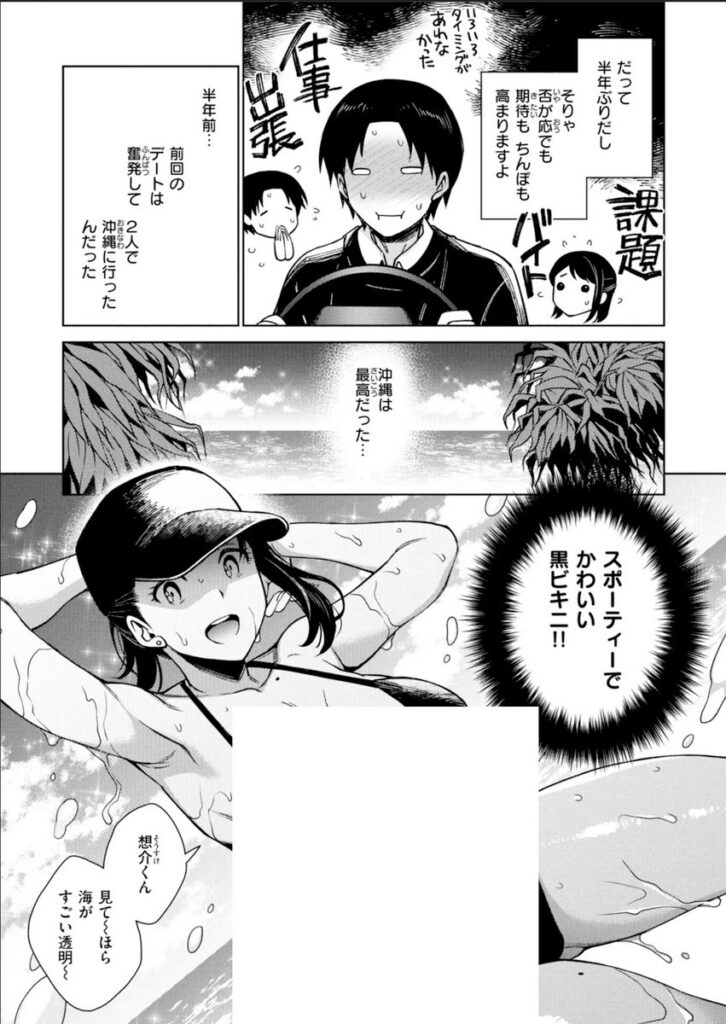 これ絶対GOサインだろwもうエロい事しか考えられない【エロ漫画】