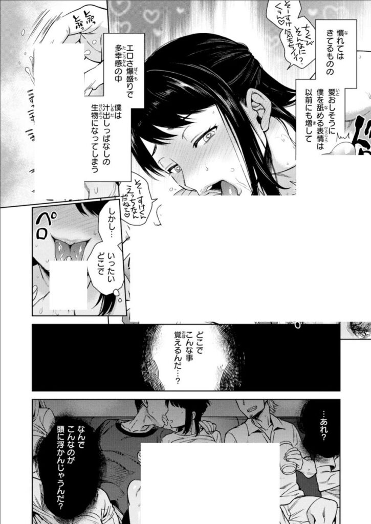 これ絶対GOサインだろwもうエロい事しか考えられない【エロ漫画】