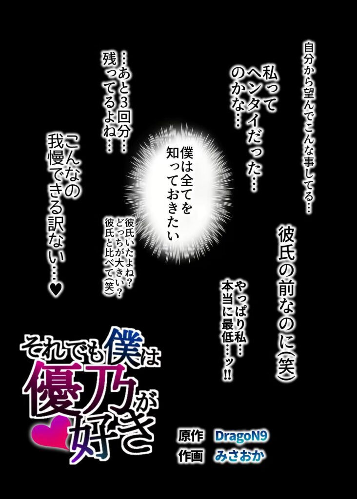彼女のスマホを覗いたら世紀末だった話…それでも僕は優乃が好き【エロ漫画】