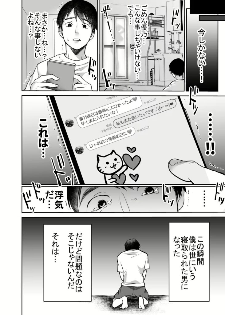 彼女のスマホを覗いたら世紀末だった話…それでも僕は優乃が好き【エロ漫画】