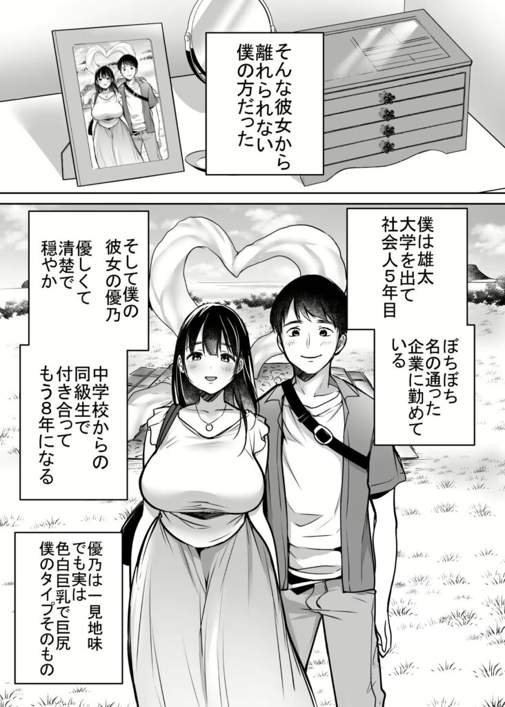 彼女のスマホを覗いたら世紀末だった話…それでも僕は優乃が好き【エロ漫画】