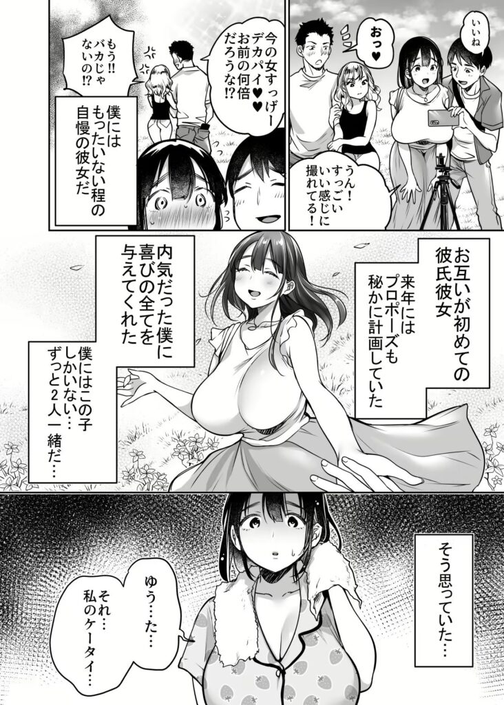 彼女のスマホを覗いたら世紀末だった話…それでも僕は優乃が好き【エロ漫画】
