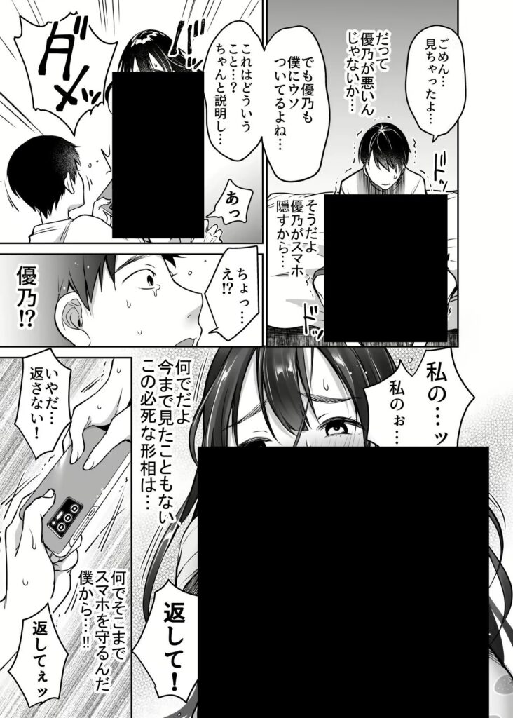 彼女のスマホを覗いたら世紀末だった話…それでも僕は優乃が好き【エロ漫画】