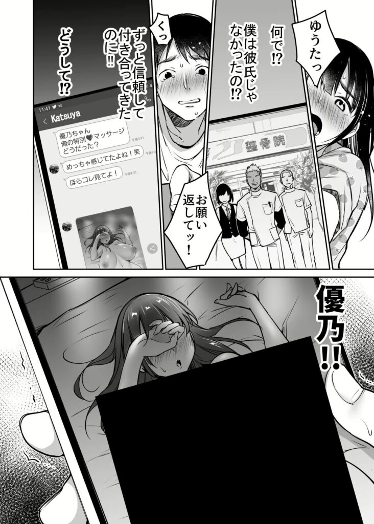 彼女のスマホを覗いたら世紀末だった話…それでも僕は優乃が好き【エロ漫画】