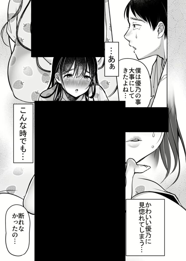 彼女のスマホを覗いたら世紀末だった話…それでも僕は優乃が好き【エロ漫画】