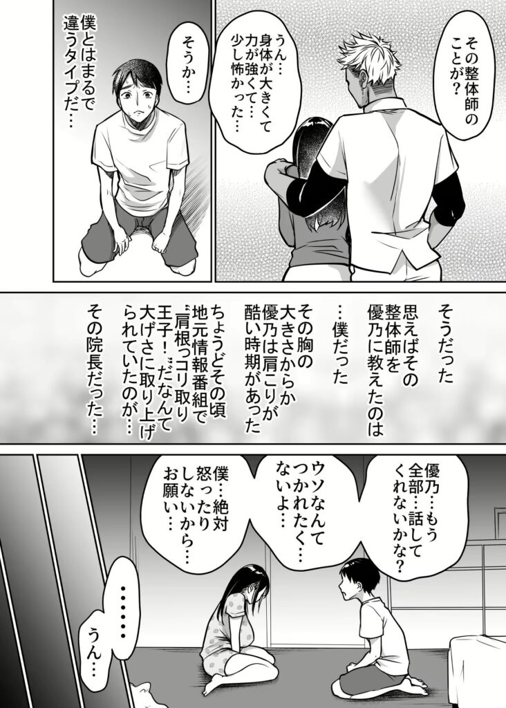 彼女のスマホを覗いたら世紀末だった話…それでも僕は優乃が好き【エロ漫画】