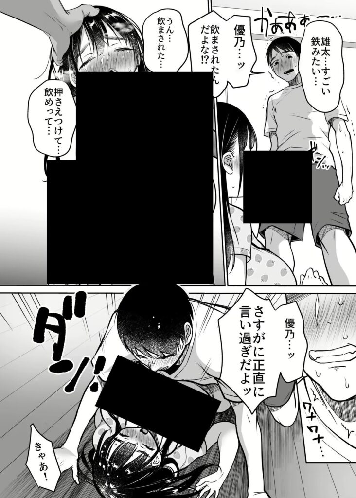彼女のスマホを覗いたら世紀末だった話…それでも僕は優乃が好き【エロ漫画】