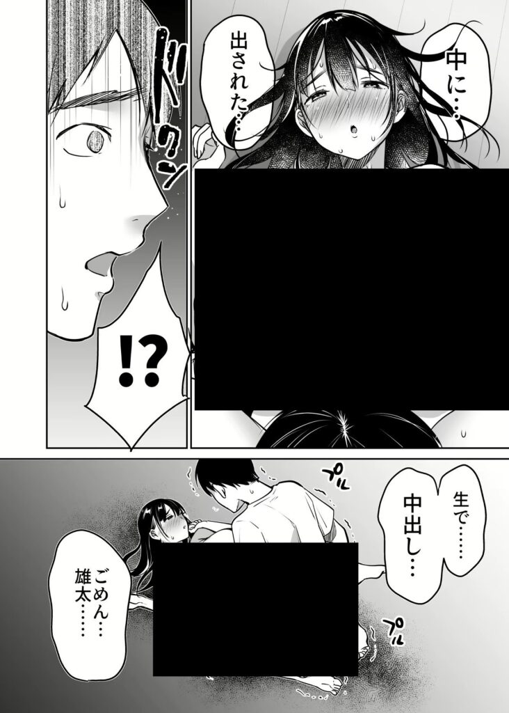 彼女のスマホを覗いたら世紀末だった話…それでも僕は優乃が好き【エロ漫画】