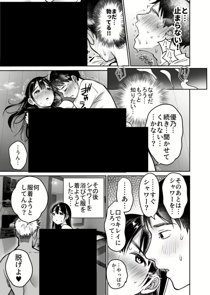 彼女のスマホを覗いたら世紀末だった話…それでも僕は優乃が好き【エロ漫画】