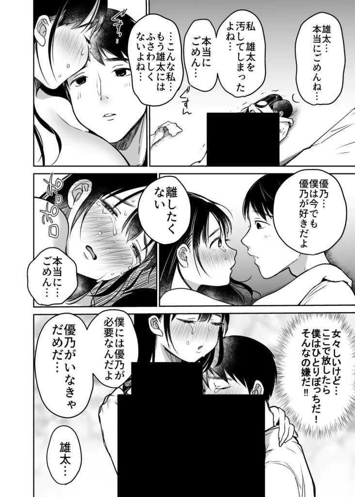 彼女のスマホを覗いたら世紀末だった話…それでも僕は優乃が好き【エロ漫画】