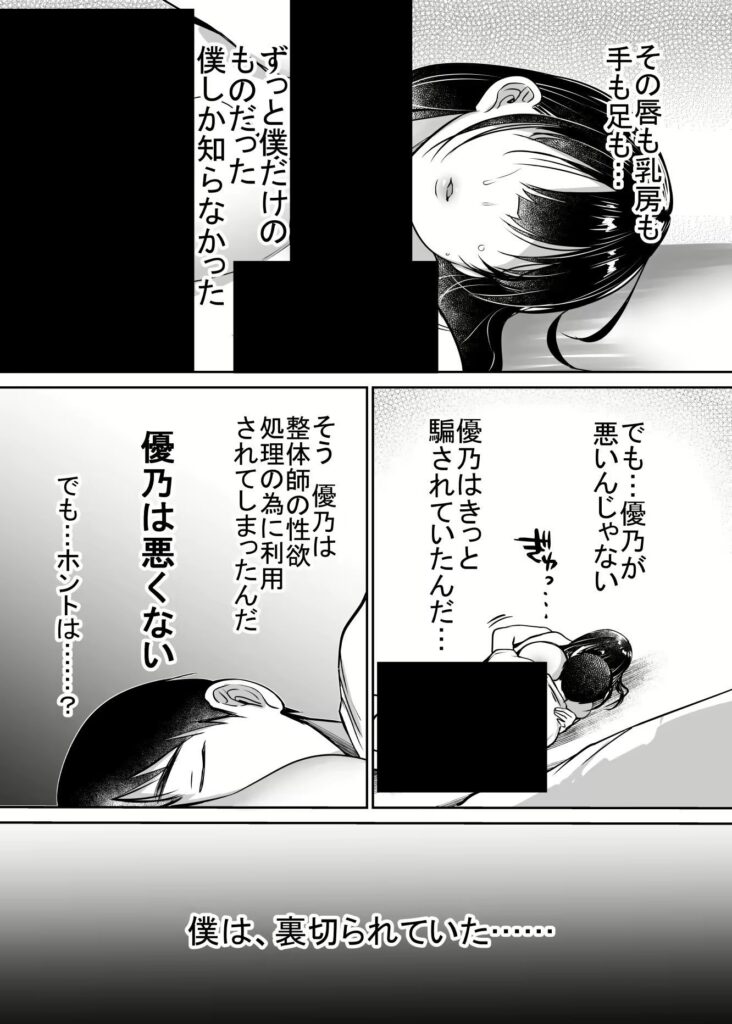 彼女のスマホを覗いたら世紀末だった話…それでも僕は優乃が好き【エロ漫画】