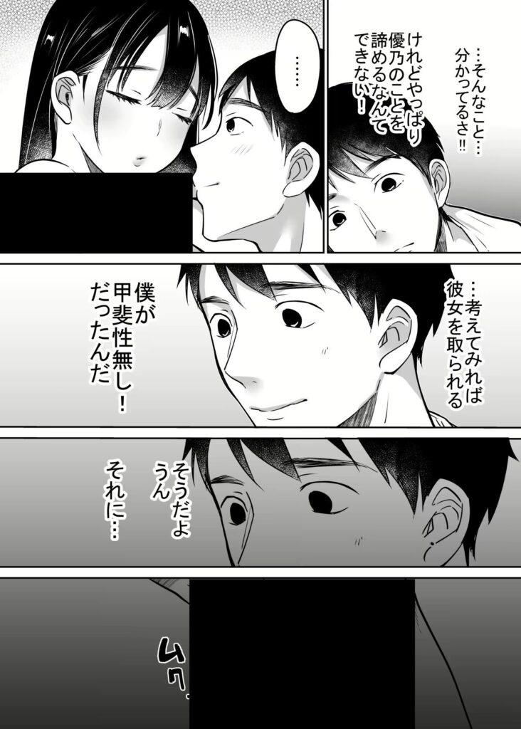 彼女のスマホを覗いたら世紀末だった話…それでも僕は優乃が好き【エロ漫画】