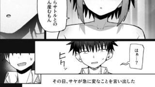 男女の友情が崩壊した瞬間...チャラ男におっぱい見せてと頼まれてしまい…【エロ漫画】