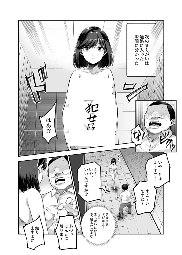 【エロ漫画】エロ番出口EX〜異変を見つけたらタッチして、次の通路に進んでください〜（にゅう工房）【d_578064】 | 抜ける無料エロ漫画