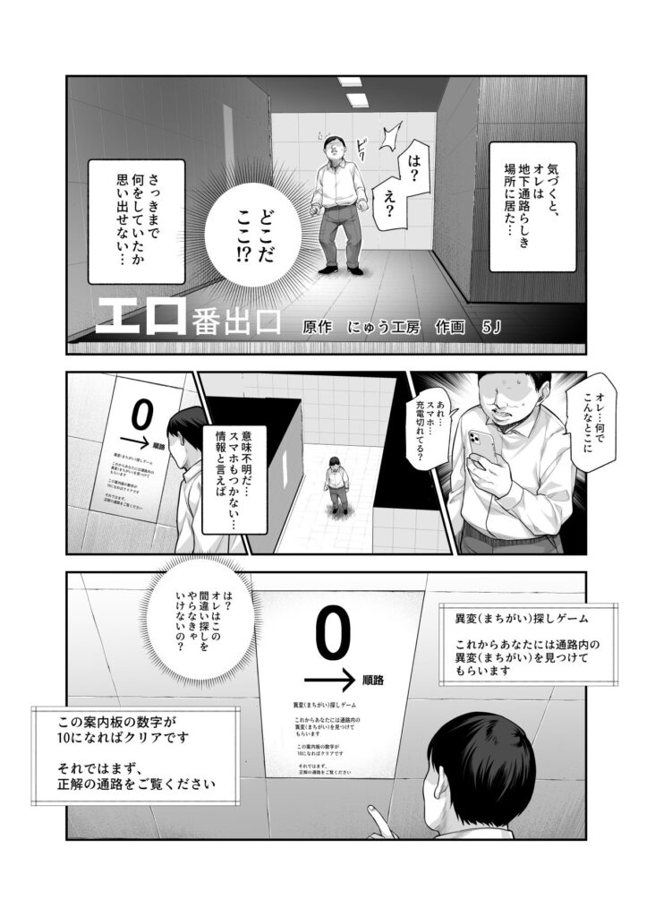 【エロ漫画】エロ番出口EX〜異変を見つけたらタッチして、次の通路に進んでください〜（にゅう工房）【d_578064】 | 抜ける無料エロ漫画