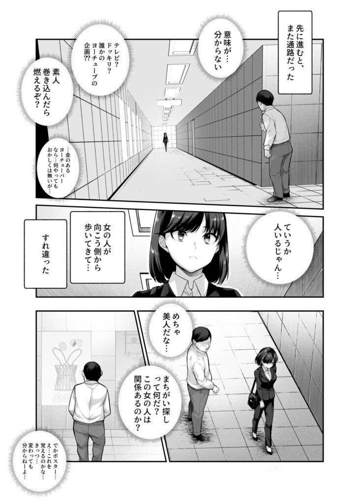 【エロ漫画】エロ番出口EX〜異変を見つけたらタッチして、次の通路に進んでください〜（にゅう工房）【d_578064】 | 抜ける無料エロ漫画
