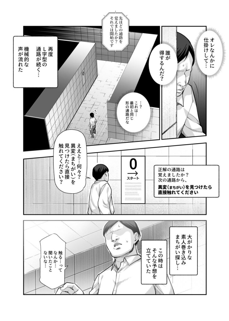 【エロ漫画】エロ番出口EX〜異変を見つけたらタッチして、次の通路に進んでください〜（にゅう工房）【d_578064】 | 抜ける無料エロ漫画