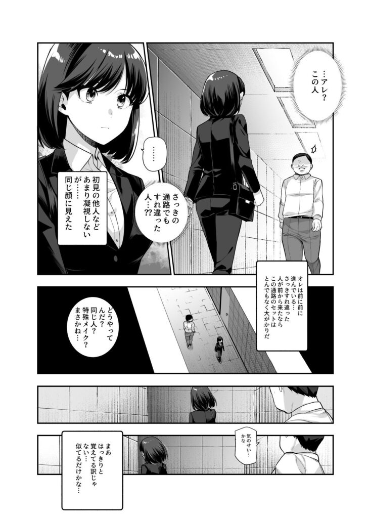 【エロ漫画】エロ番出口EX〜異変を見つけたらタッチして、次の通路に進んでください〜（にゅう工房）【d_578064】 | 抜ける無料エロ漫画
