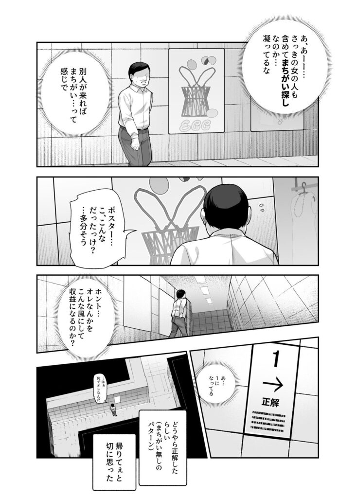 【エロ漫画】エロ番出口EX〜異変を見つけたらタッチして、次の通路に進んでください〜（にゅう工房）【d_578064】 | 抜ける無料エロ漫画