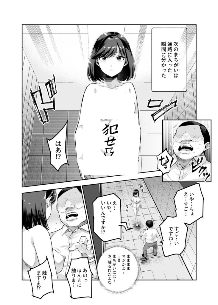 【エロ漫画】エロ番出口EX〜異変を見つけたらタッチして、次の通路に進んでください〜（にゅう工房）【d_578064】 | 抜ける無料エロ漫画