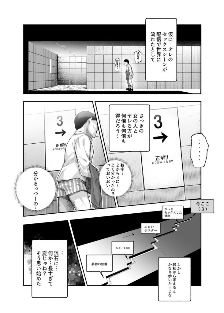 【エロ漫画】エロ番出口EX〜異変を見つけたらタッチして、次の通路に進んでください〜（にゅう工房）【d_578064】 | 抜ける無料エロ漫画