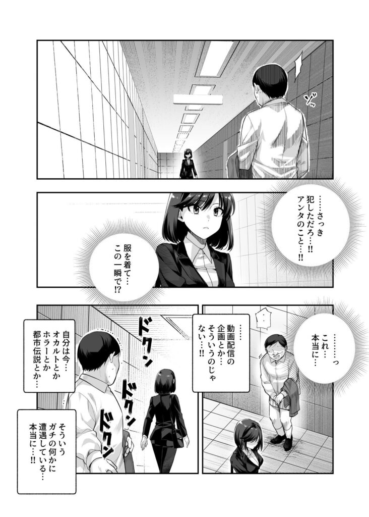 【エロ漫画】エロ番出口EX〜異変を見つけたらタッチして、次の通路に進んでください〜（にゅう工房）【d_578064】 | 抜ける無料エロ漫画