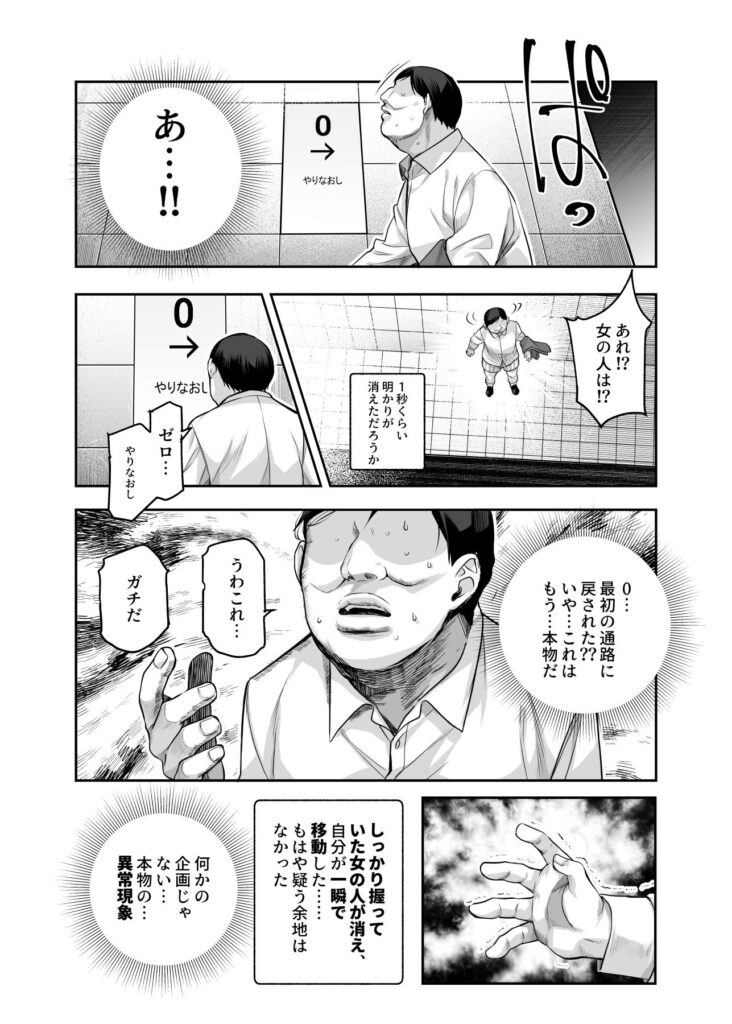 【エロ漫画】エロ番出口EX〜異変を見つけたらタッチして、次の通路に進んでください〜（にゅう工房）【d_578064】 | 抜ける無料エロ漫画