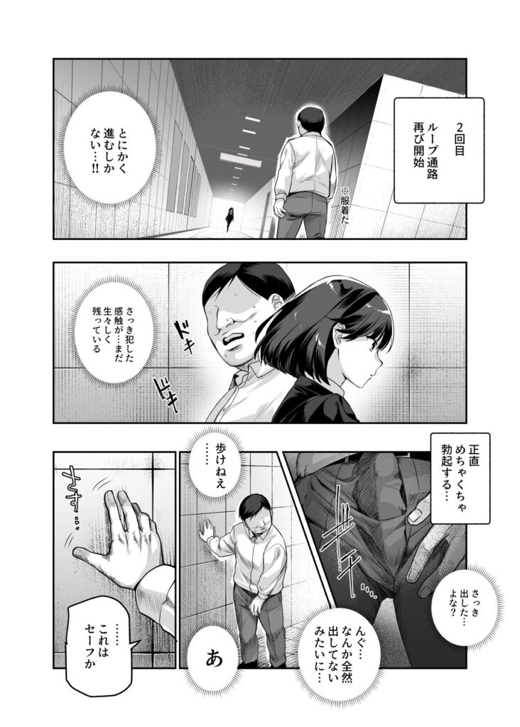 【エロ漫画】エロ番出口EX〜異変を見つけたらタッチして、次の通路に進んでください〜（にゅう工房）【d_578064】 | 抜ける無料エロ漫画