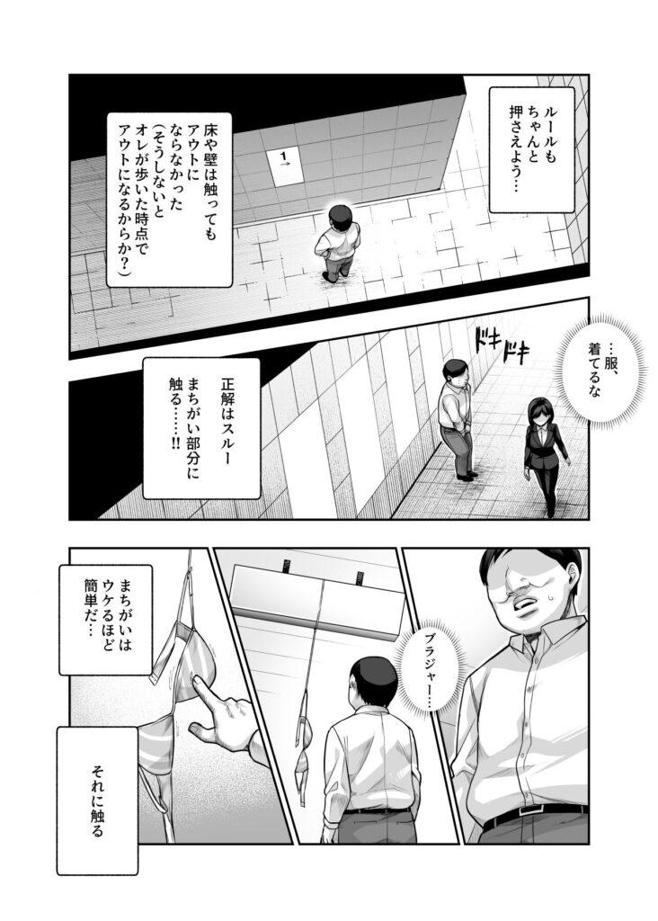 【エロ漫画】エロ番出口EX〜異変を見つけたらタッチして、次の通路に進んでください〜（にゅう工房）【d_578064】 | 抜ける無料エロ漫画