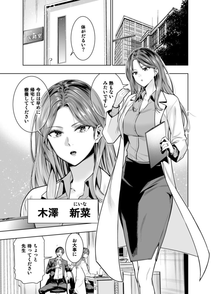 IQ200の天才女医が浮気にハマった理由…美人産業医が欲望のままにw【エロ漫画】
