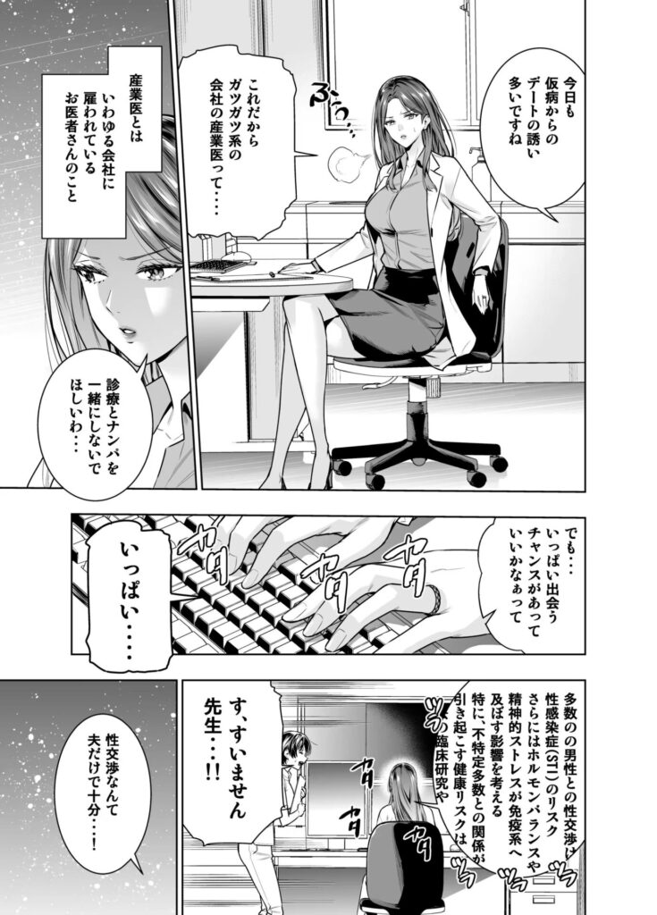 IQ200の天才女医が浮気にハマった理由…美人産業医が欲望のままにw【エロ漫画】