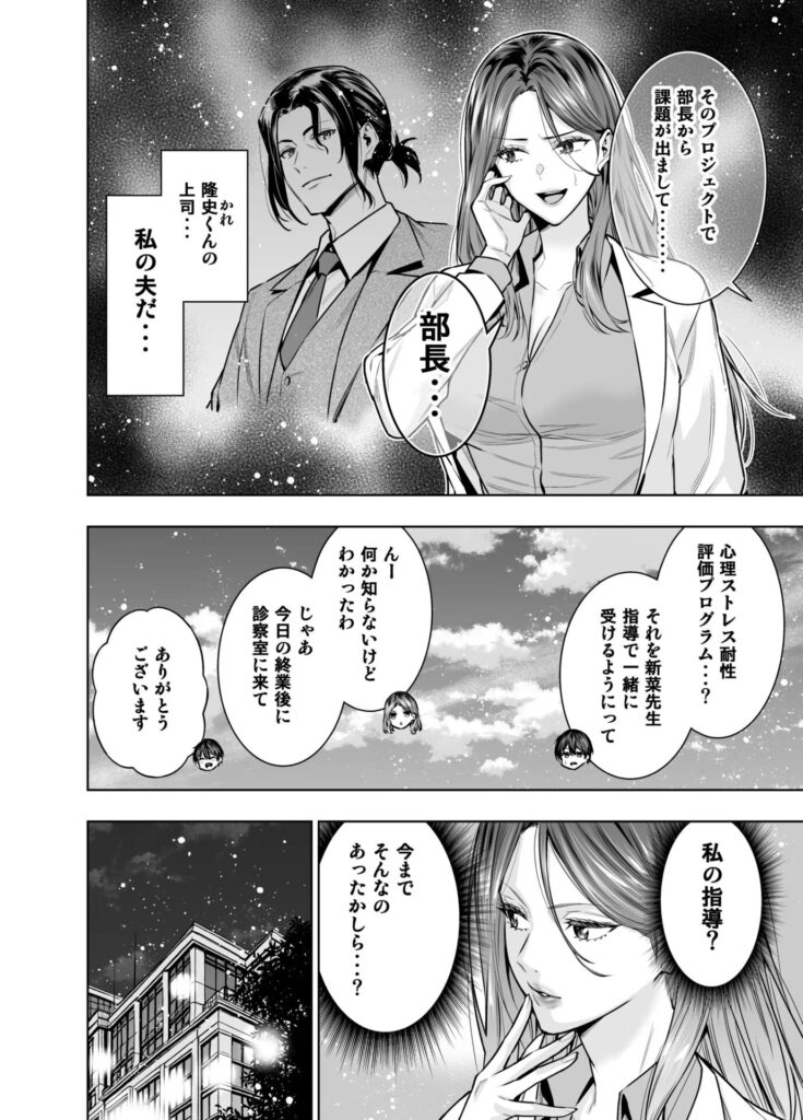 IQ200の天才女医が浮気にハマった理由…美人産業医が欲望のままにw【エロ漫画】