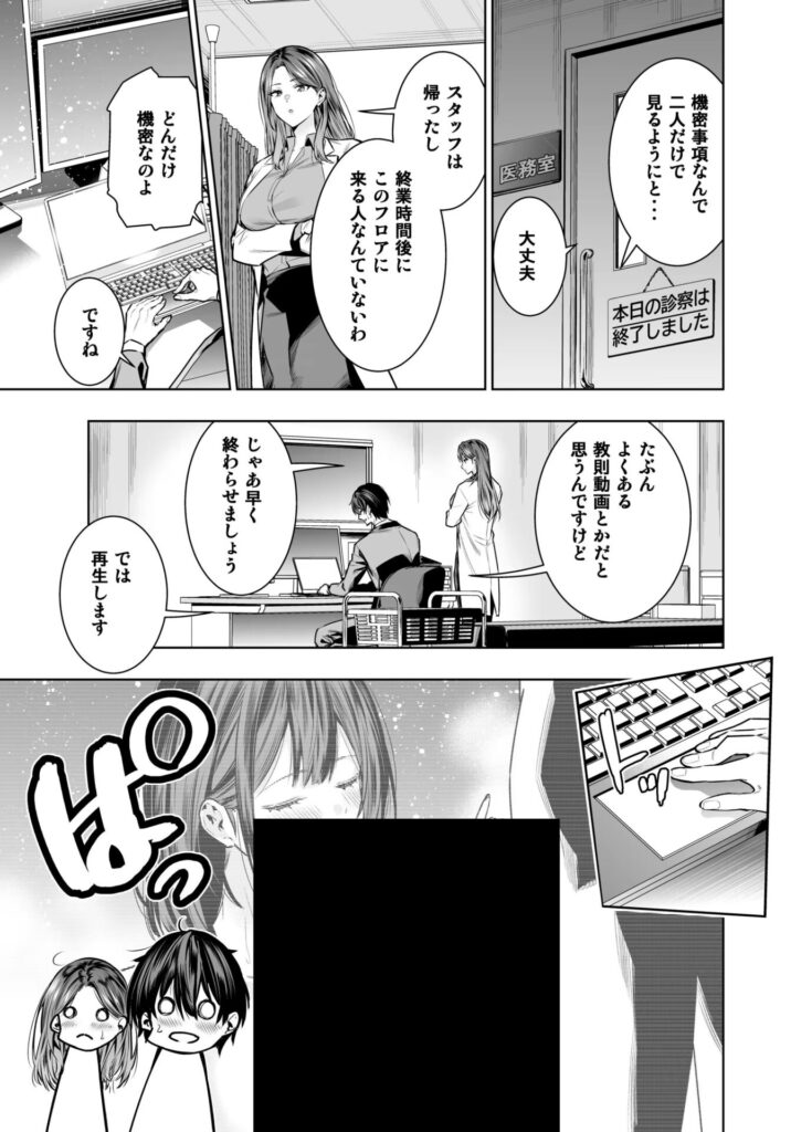 IQ200の天才女医が浮気にハマった理由…美人産業医が欲望のままにw【エロ漫画】