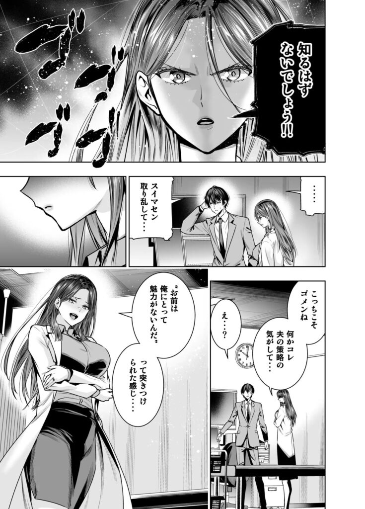 IQ200の天才女医が浮気にハマった理由…美人産業医が欲望のままにw【エロ漫画】